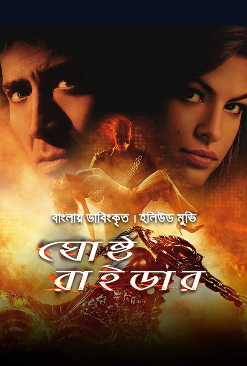 Ghost Rider (2023) Bengali Dubbed Movie 720P 480p Download